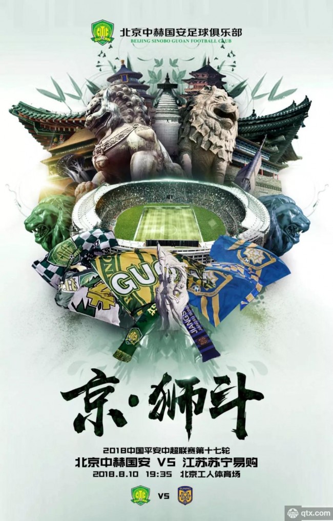 北京国安客场战平江苏苏宁，不落下风的简单介绍