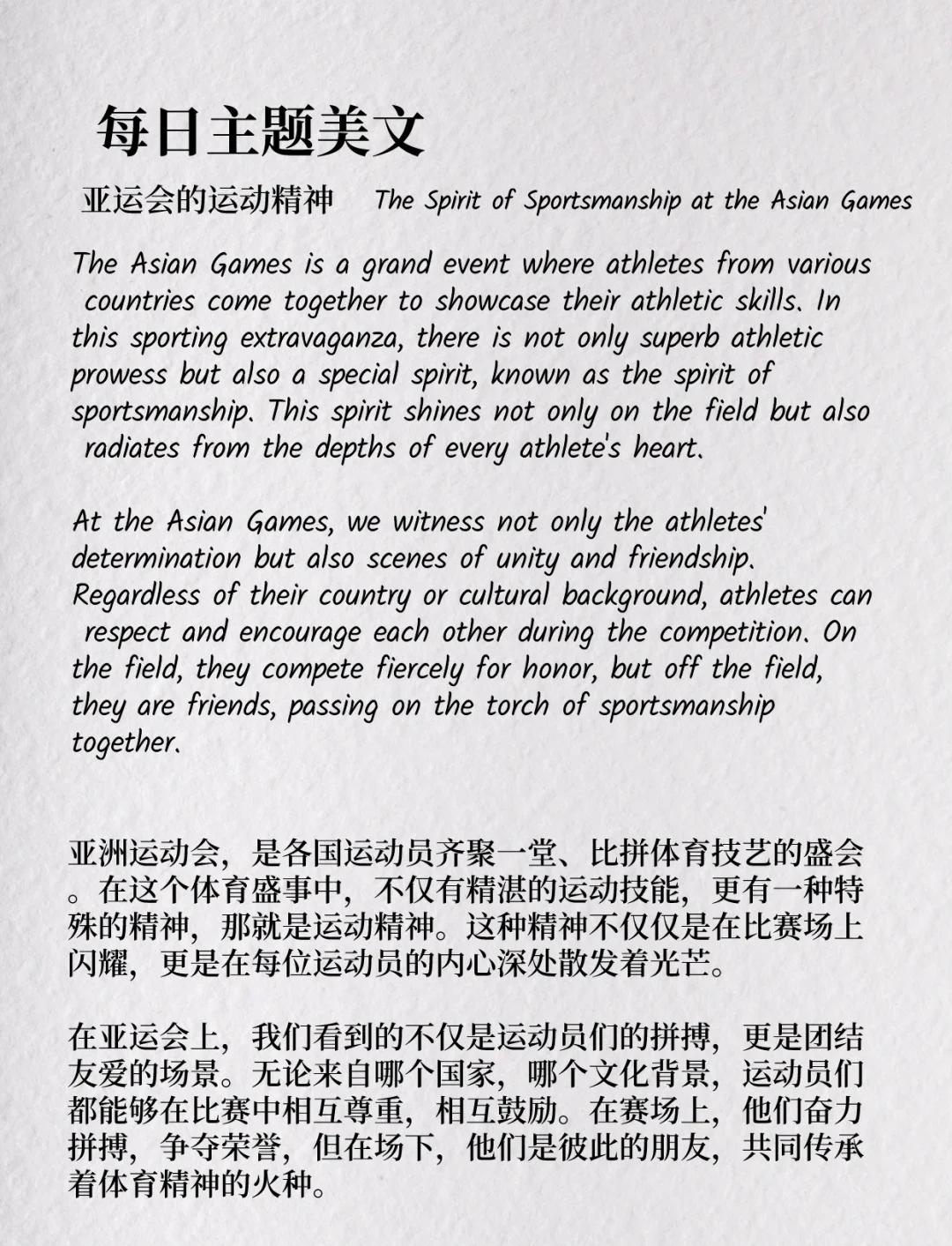 体育精神的传承使人感到自豪