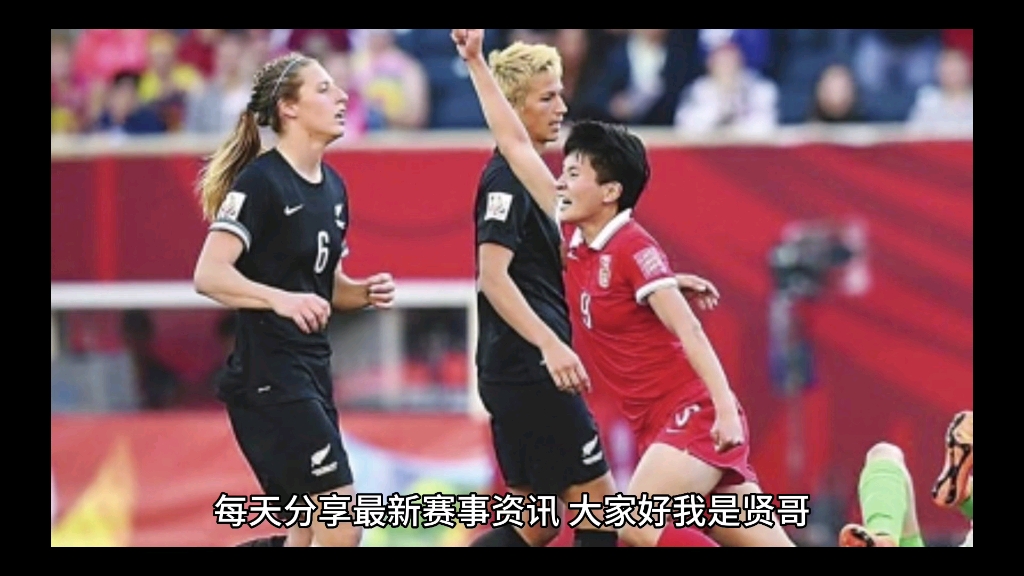 新西兰女足队员受伤,影响比赛进程的简单介绍 新西兰女足队员受伤,影响比赛进程的简单介绍