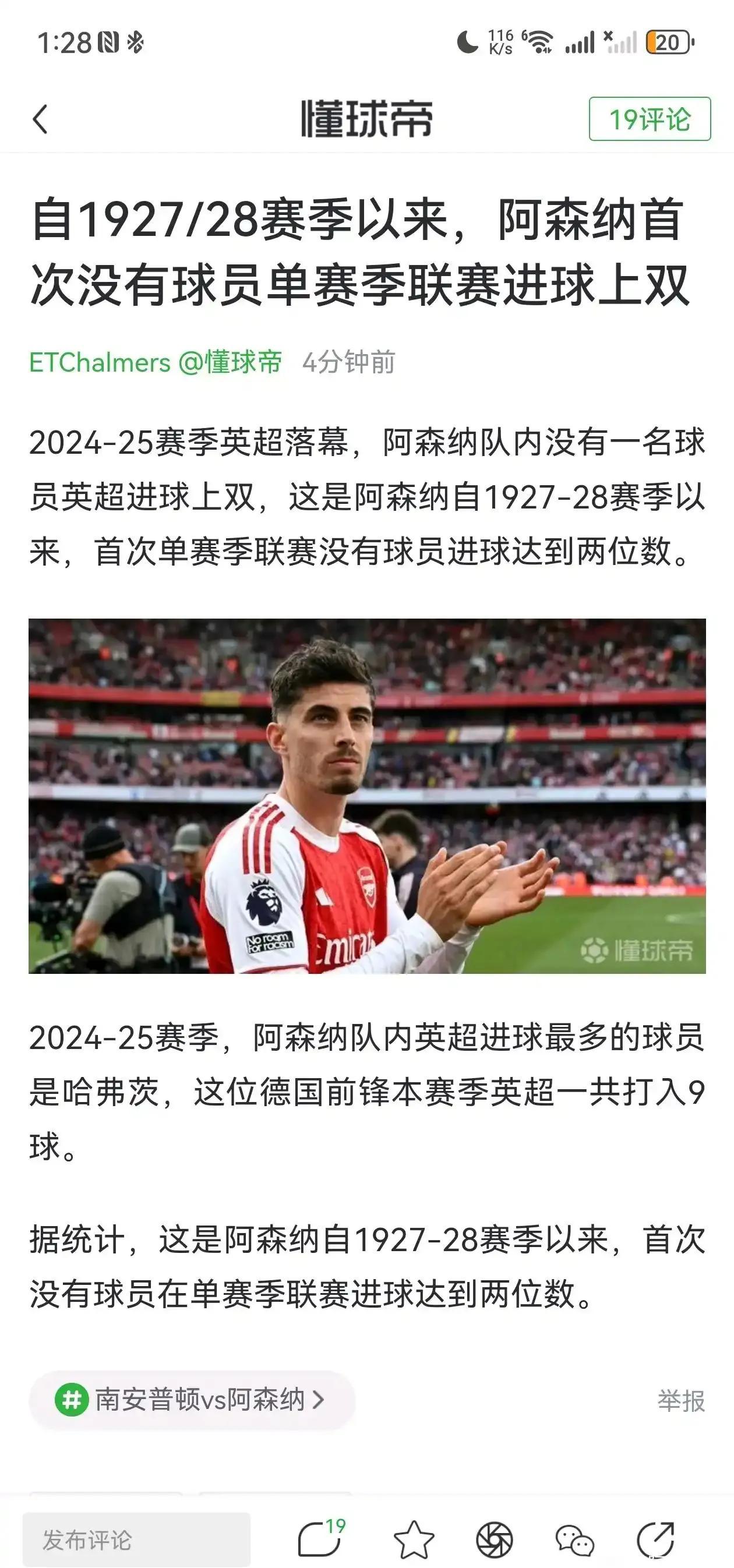 阿森纳主场战平沃特福德，保住一个积分不易