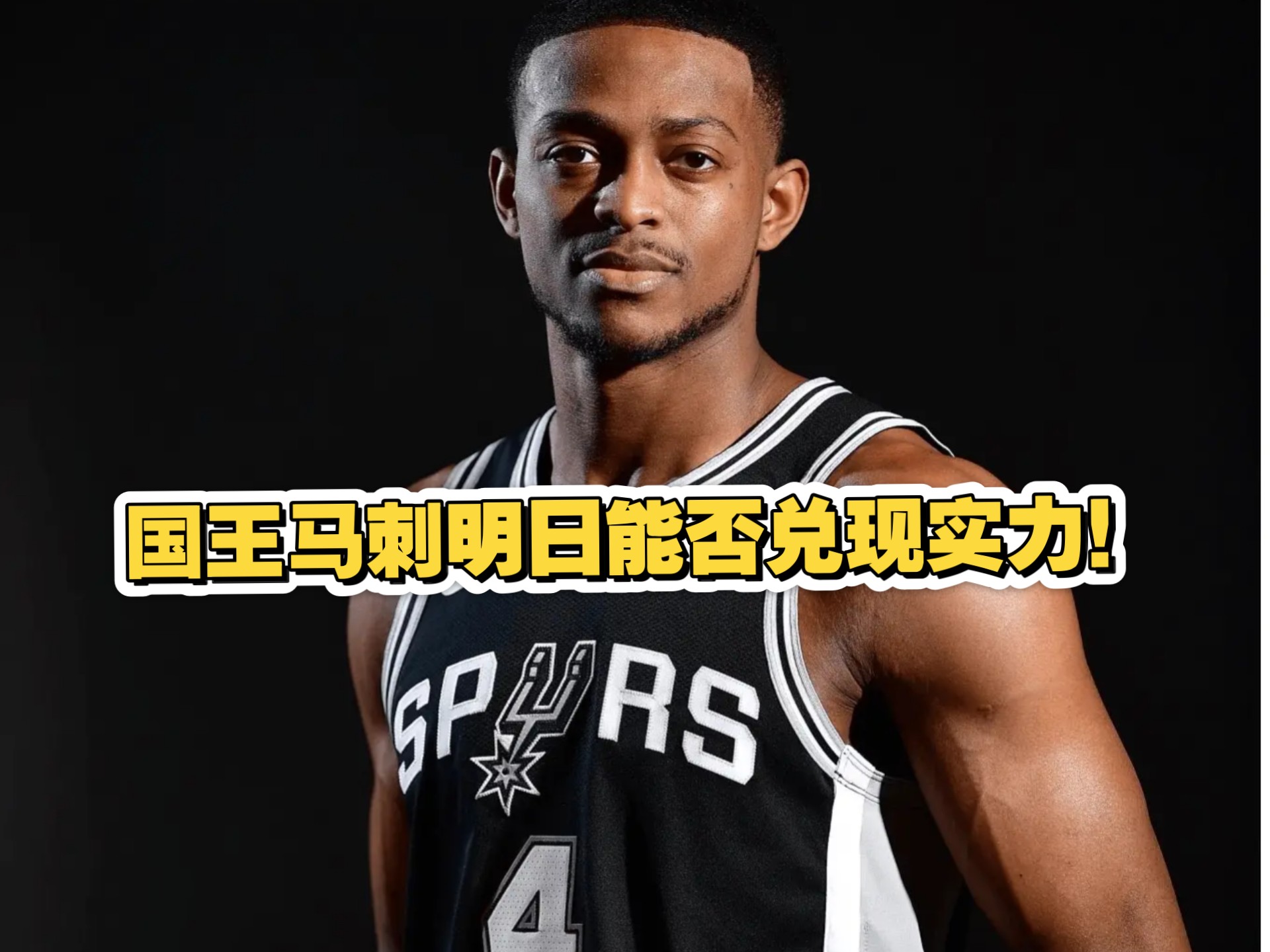 猛龙胜国王，马刺惨败老鹰