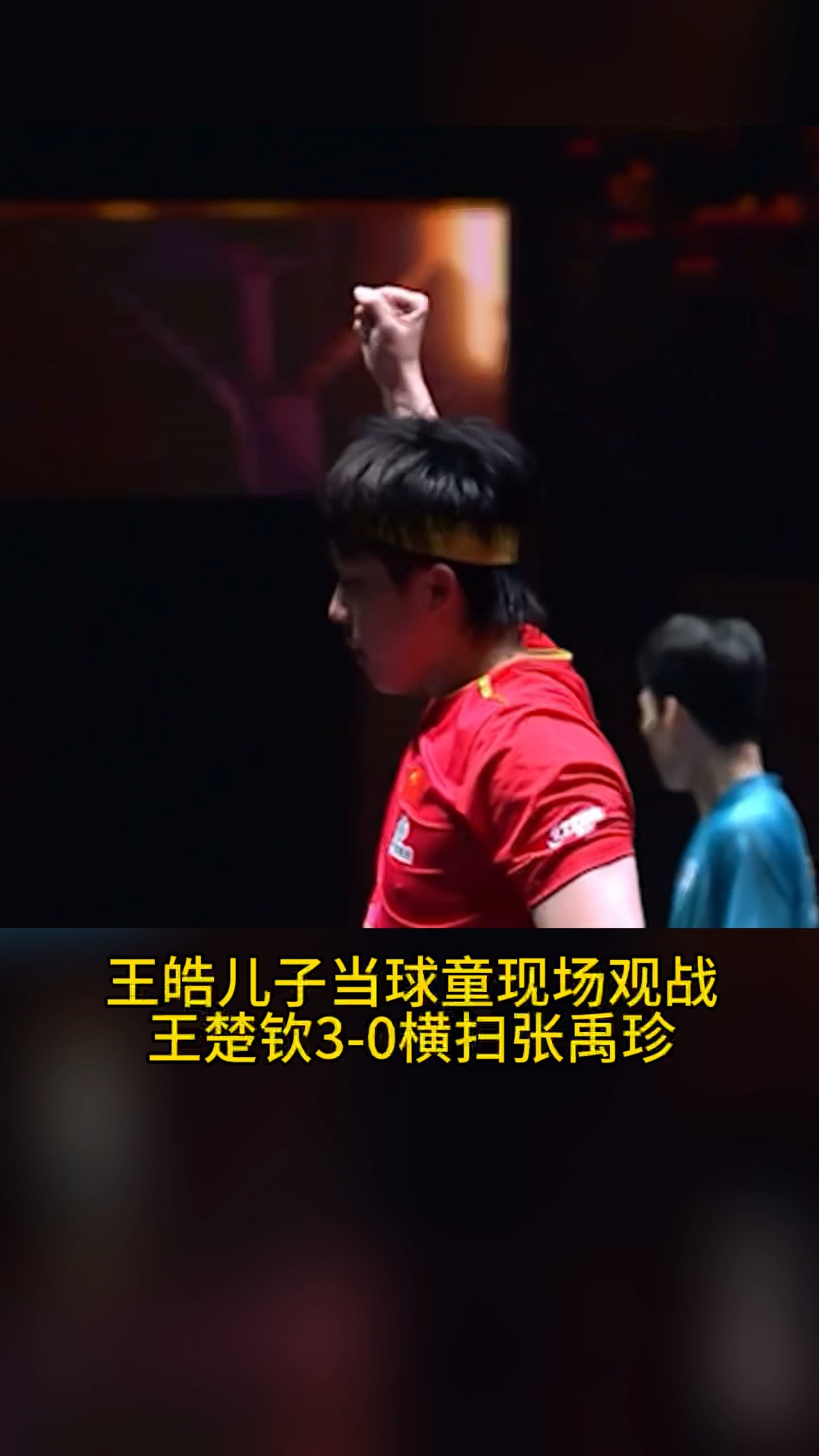 关于比利时乒乓球队横扫英国乒乓球队，王皓绝境逆转的信息
